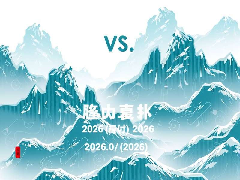 足球战术板分析图